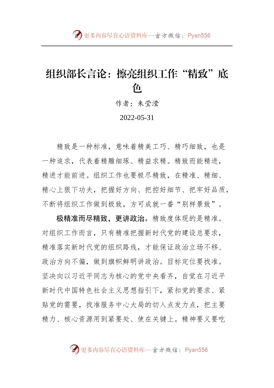 汇编449-2022年5月组织部长言论-9篇.docx_第2页
