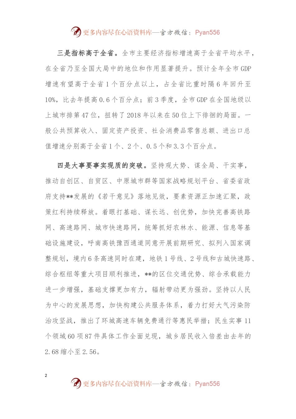 某市2021年经济社会发展情况报告.docx_第2页