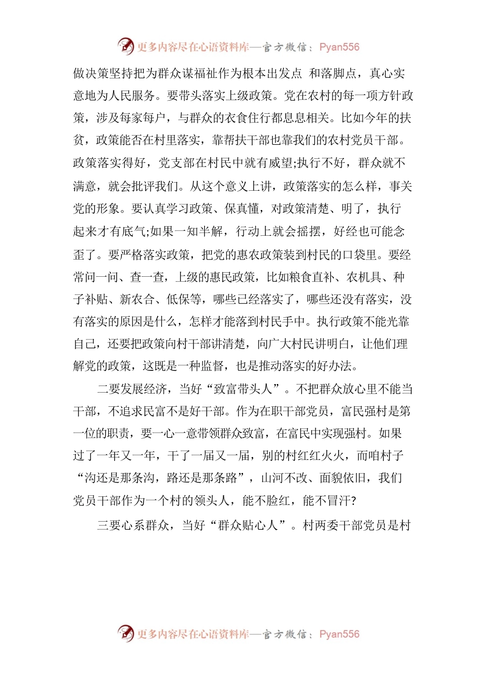 新形势下如何做一名合格的农村共产党员.docx_第2页