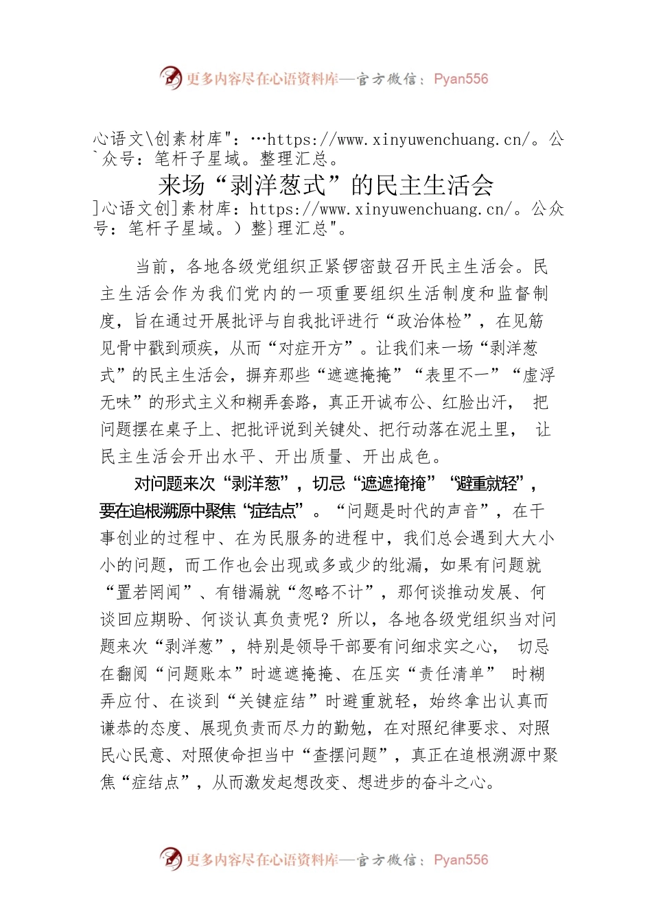 来场“剥洋葱式”的民主生活会.docx_第1页