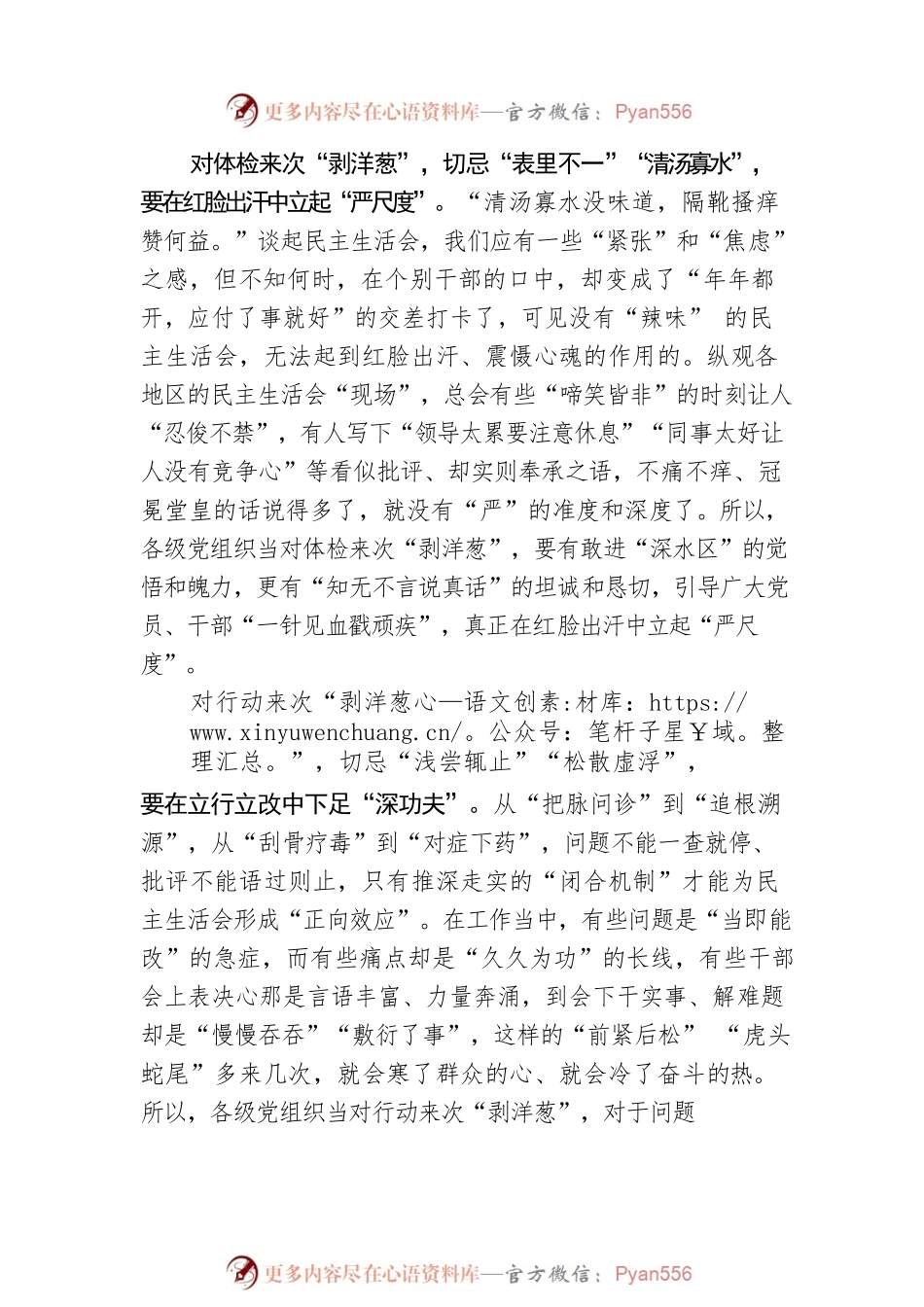 来场“剥洋葱式”的民主生活会.docx_第2页