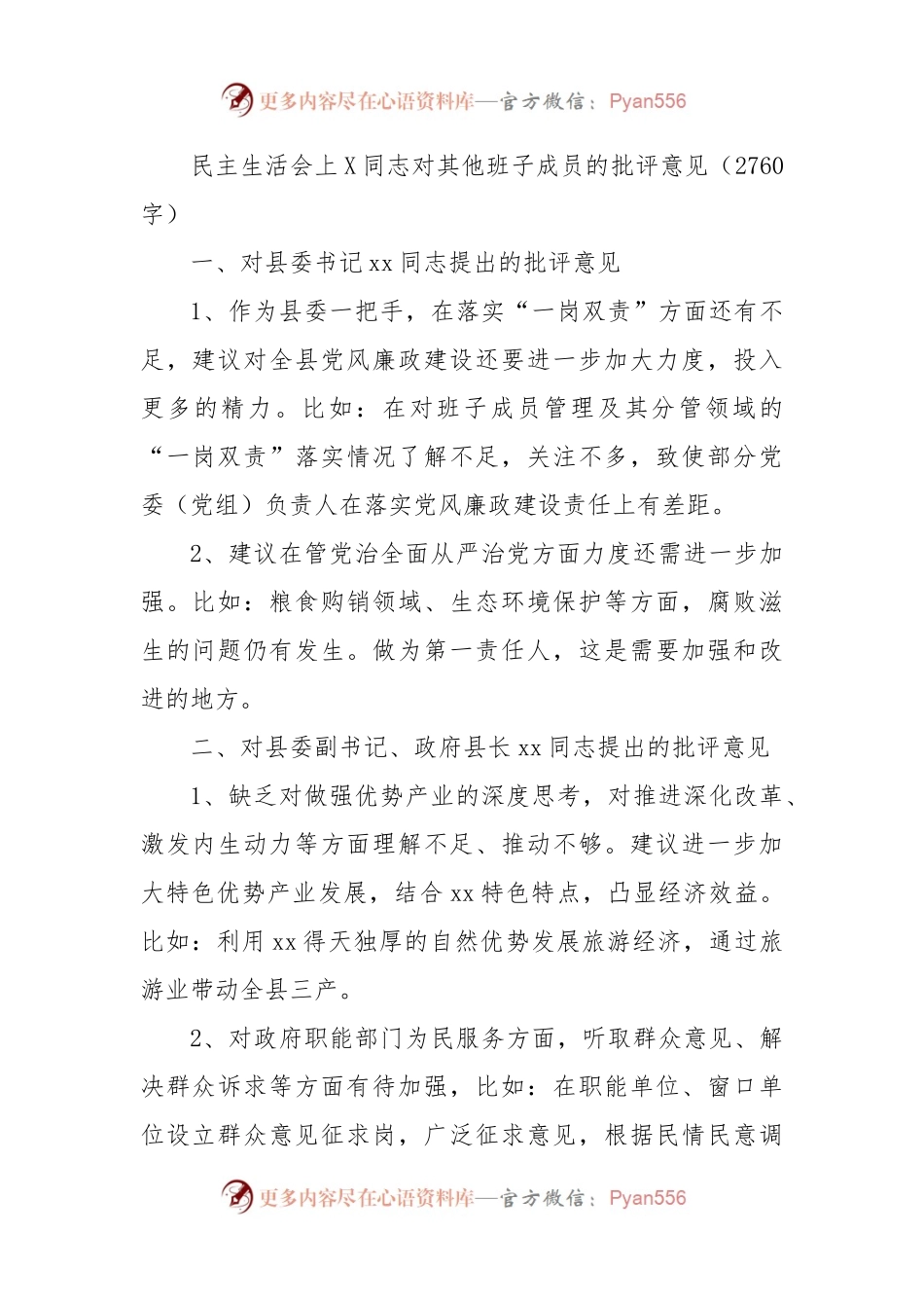 民主生活会上X同志对其他班子成员的批评意见.docx_第1页