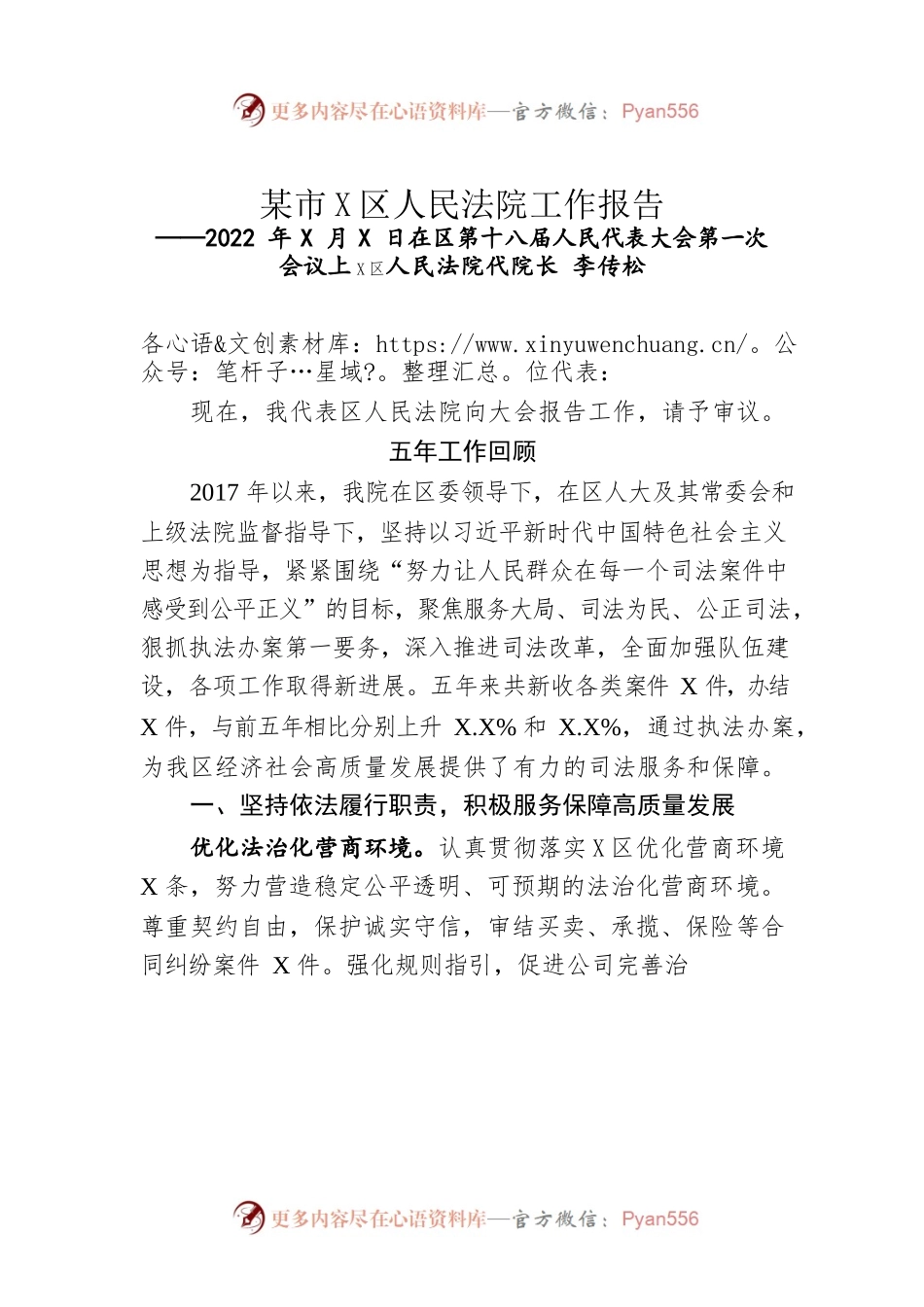 某市江宁区人民法院工作报告（20220117）.docx_第1页