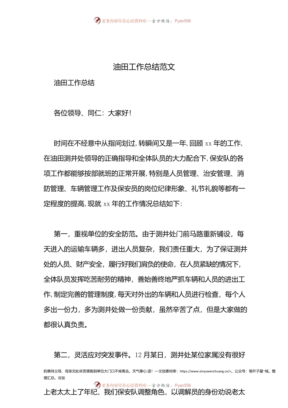 油田工作总结范文.docx_第1页