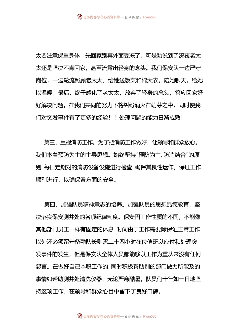 油田工作总结范文.docx_第2页