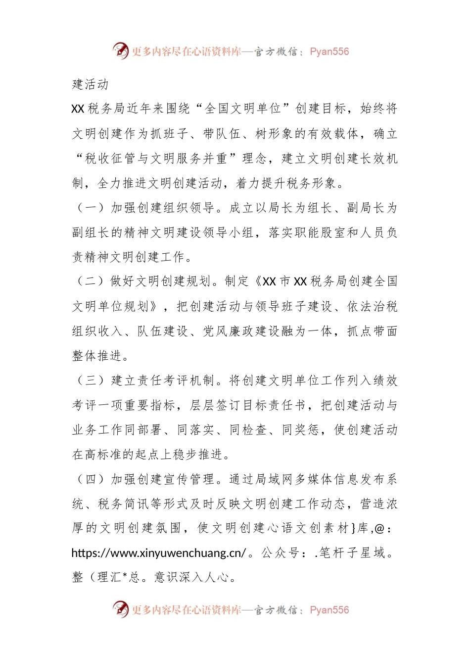 某税务局在创建全国文明单位工作申报材料.docx_第2页