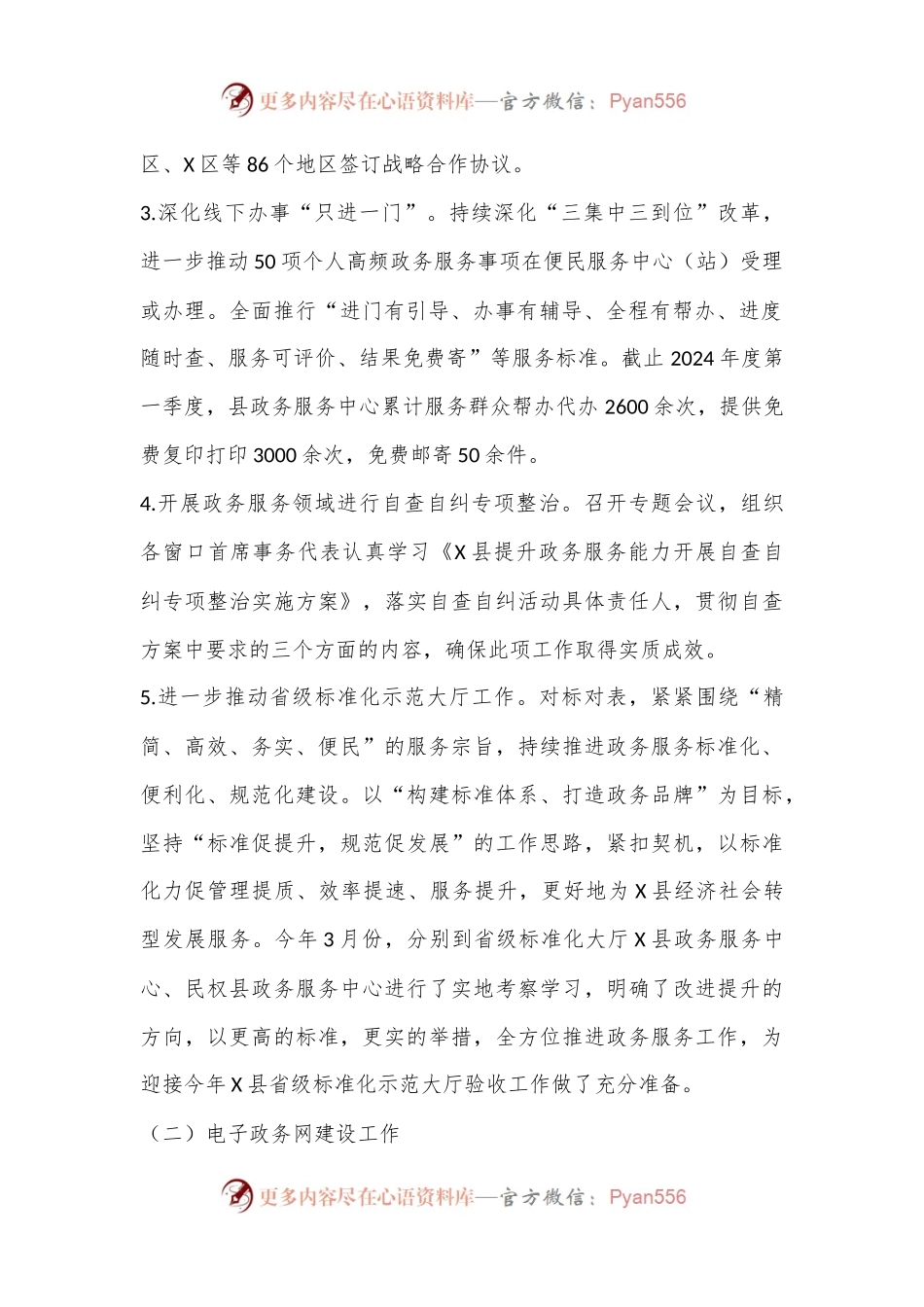 某局2024年第一季度工作总结和下一步工作计划.docx_第2页