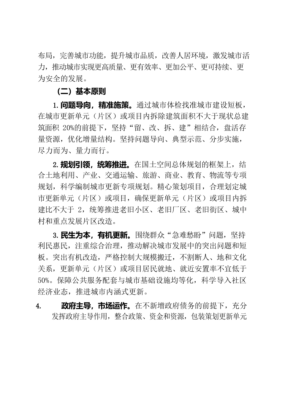 湘潭市人民政府办公室关于全面推进城市更新工作的实施意见.docx_第2页