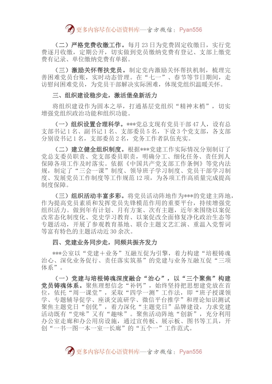 最强党支部创建典型材料.docx_第2页