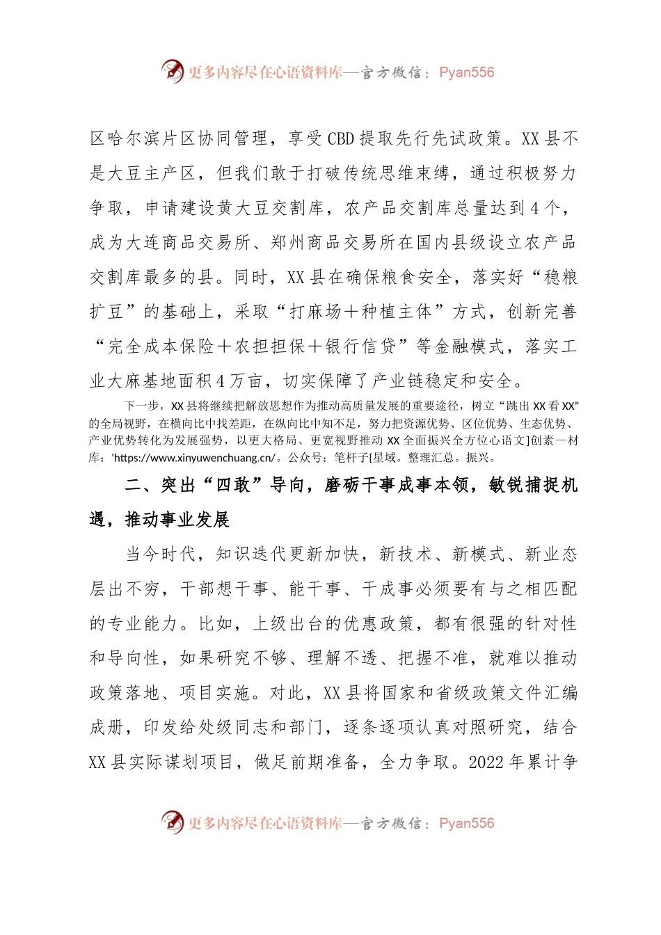 某县突出“四敢”导向推动县域经济高质量发展报告.docx_第2页