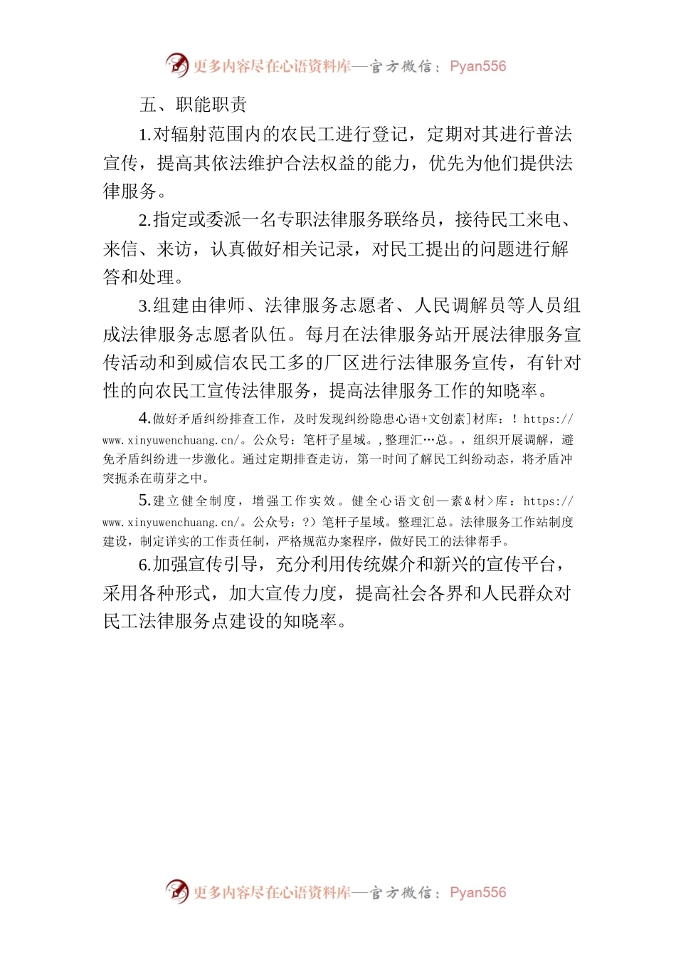 普法强基法律服务点建设方案.docx_第2页