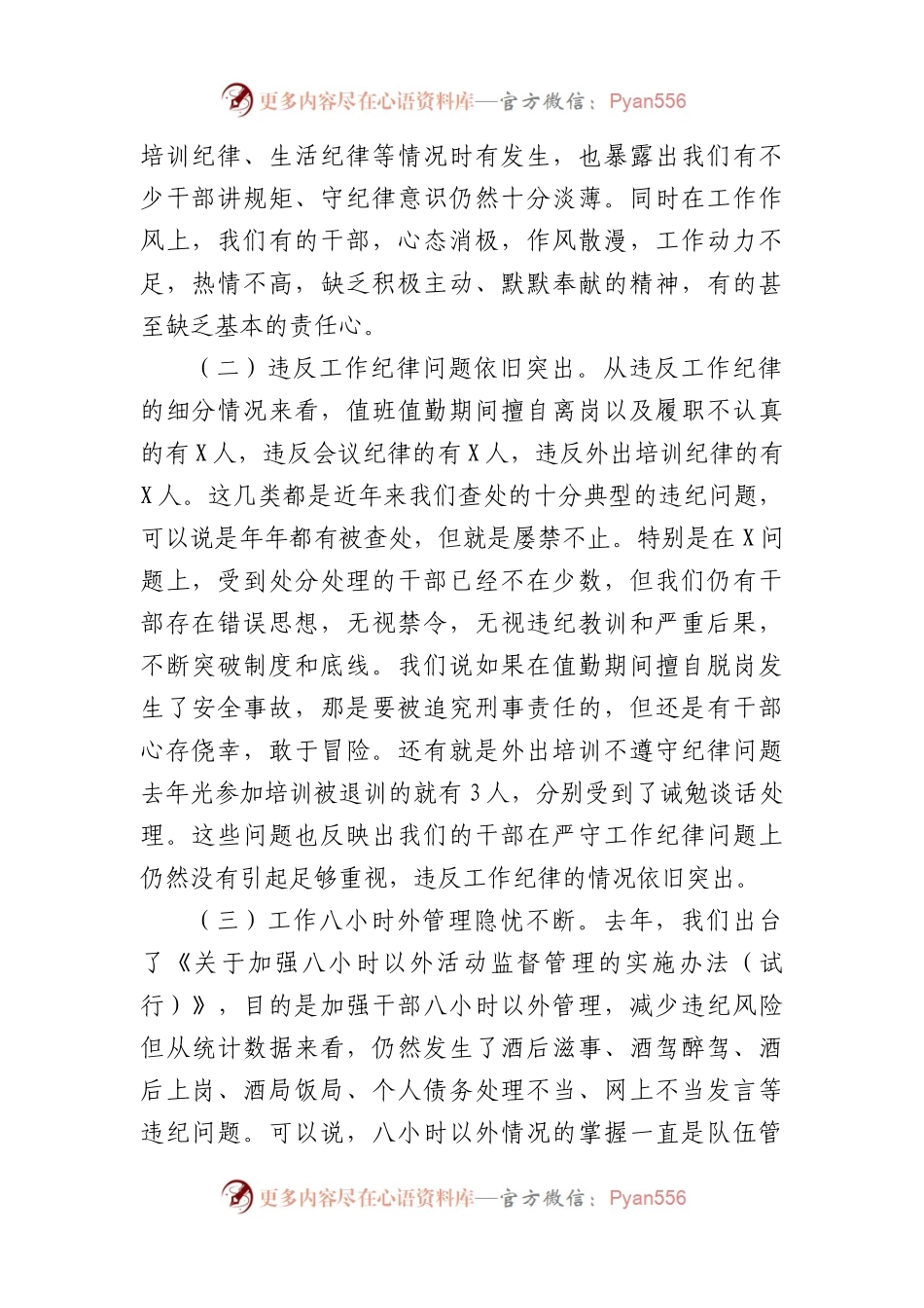 春节廉政教育党课提纲.docx_第2页