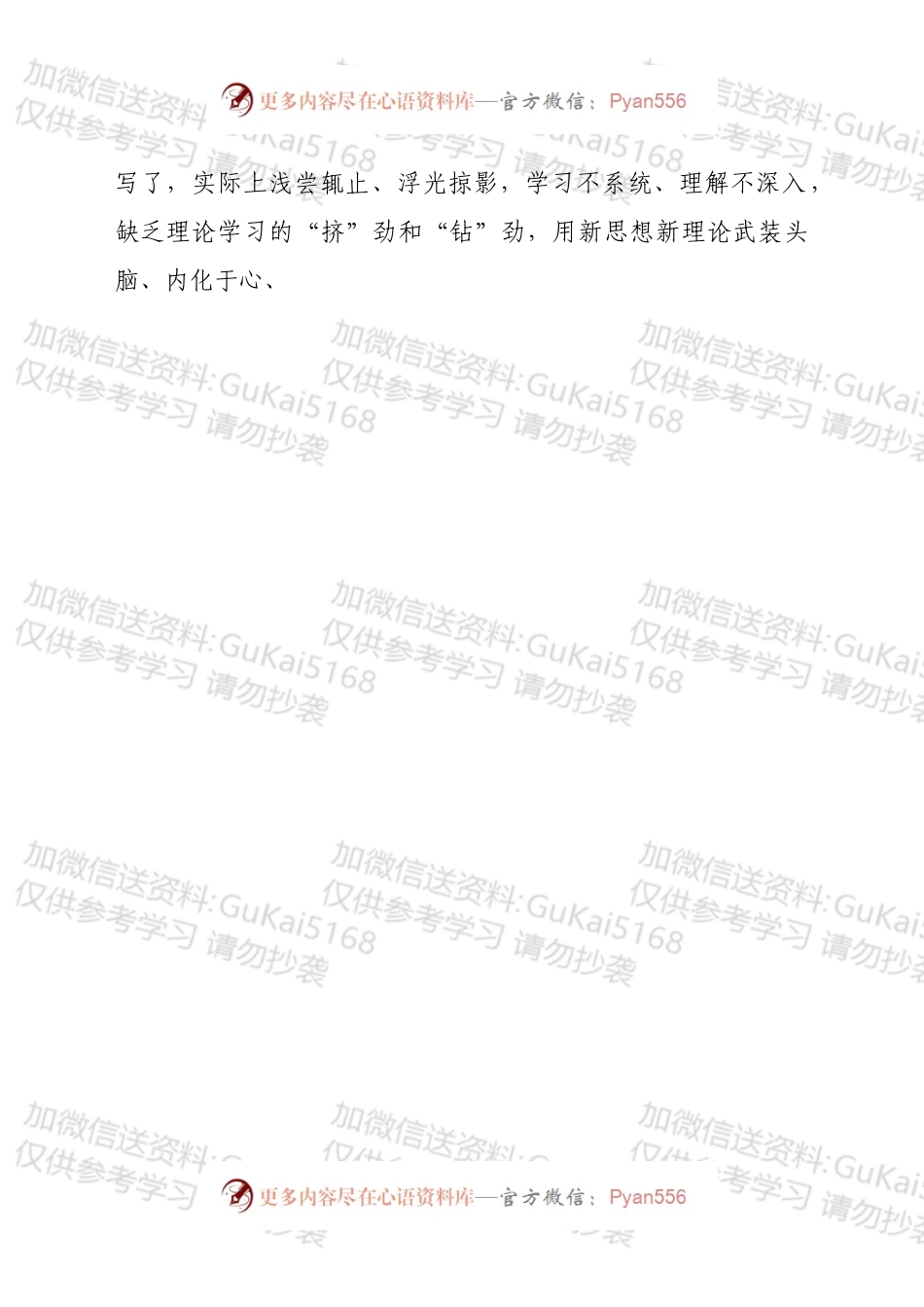 民政局党委书记202X年专题民主生活会对照检查材料（五个带头）.docx_第2页