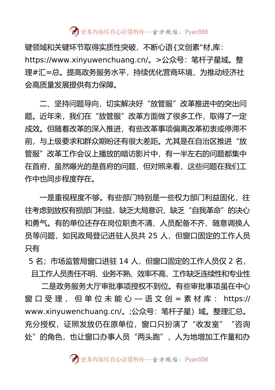深化放管服改革主持词20220408.docx_第2页