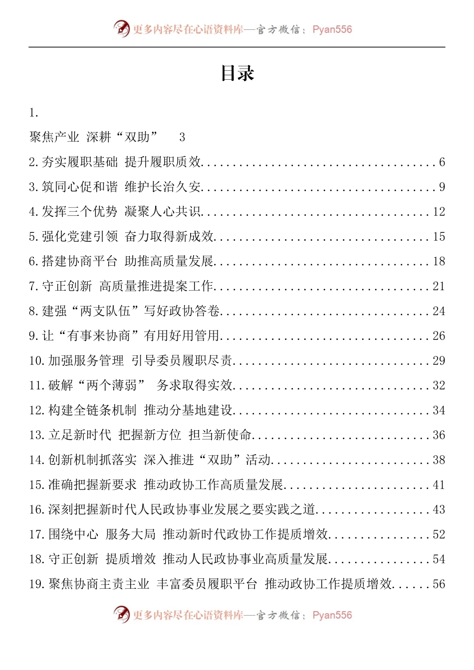 汇编921-政协工作经验交流材料-19篇.docx_第1页