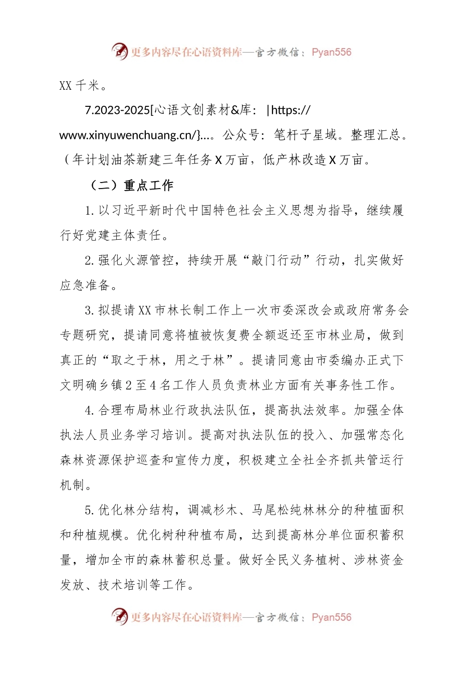 林业局2023年上半年工作总结及下半年工作计划.docx_第2页