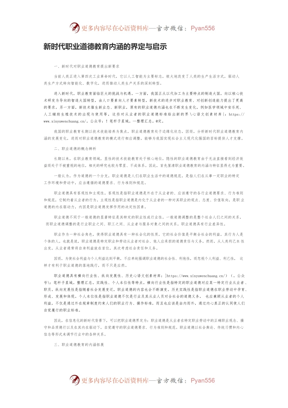 新时代职业道德教育内涵的界定与启示.docx_第1页