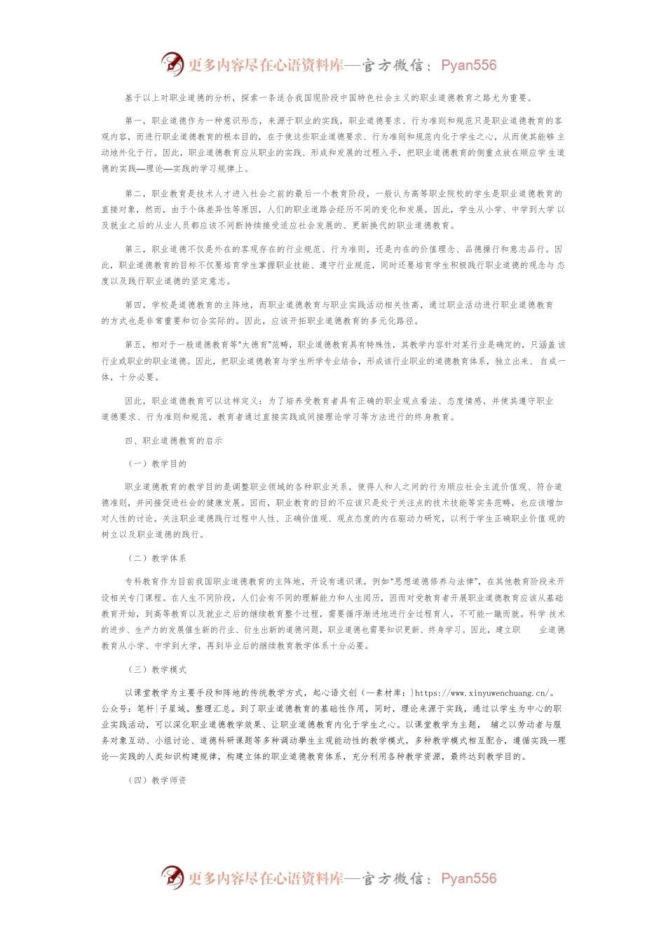 新时代职业道德教育内涵的界定与启示.docx_第2页