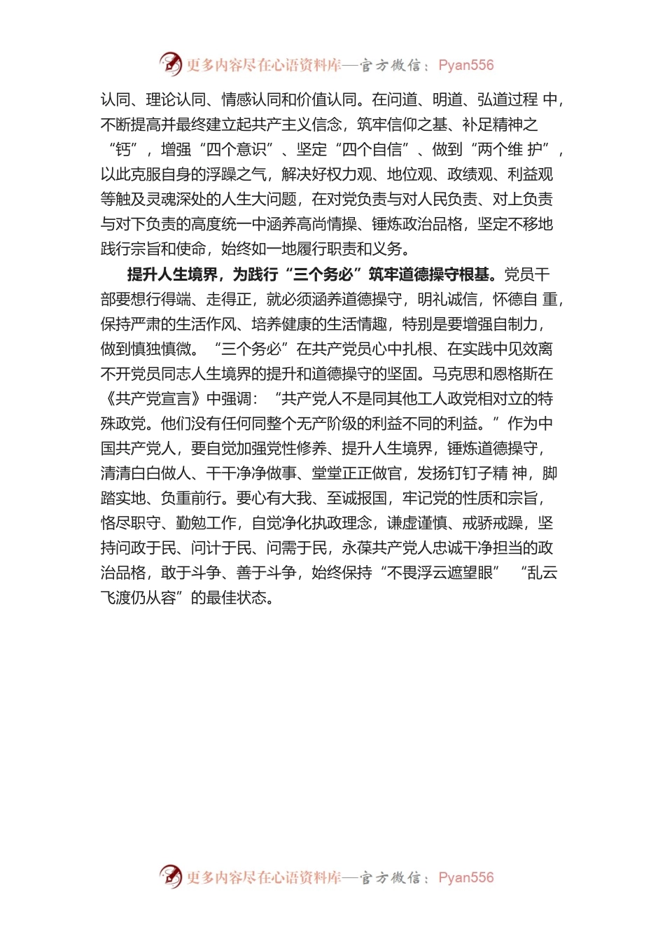 新时代党员干部如何践行三个务必(讲稿).docx_第2页
