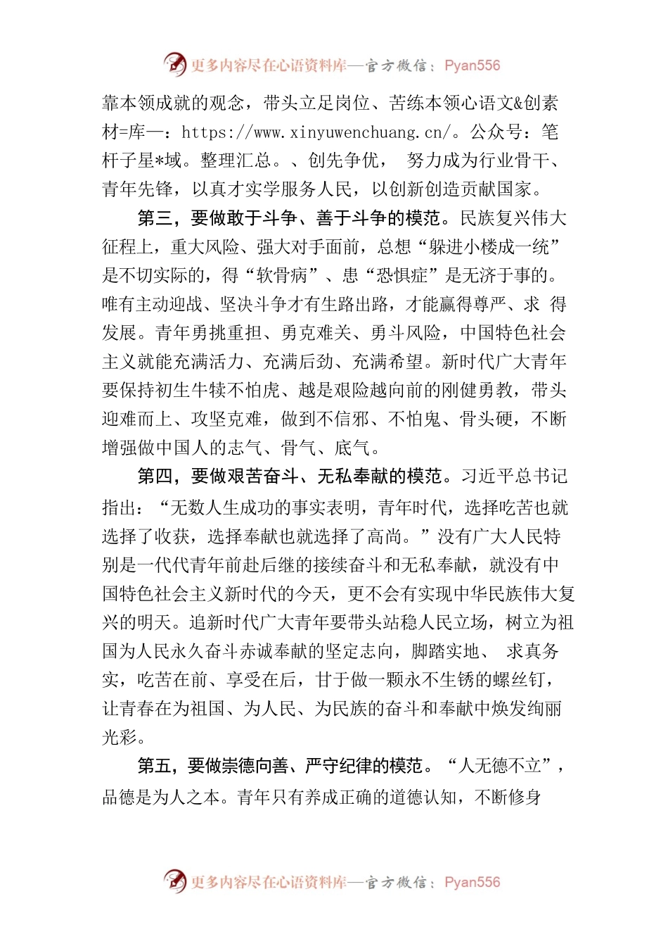 新时代中国青年要做“五个模范”.docx_第2页