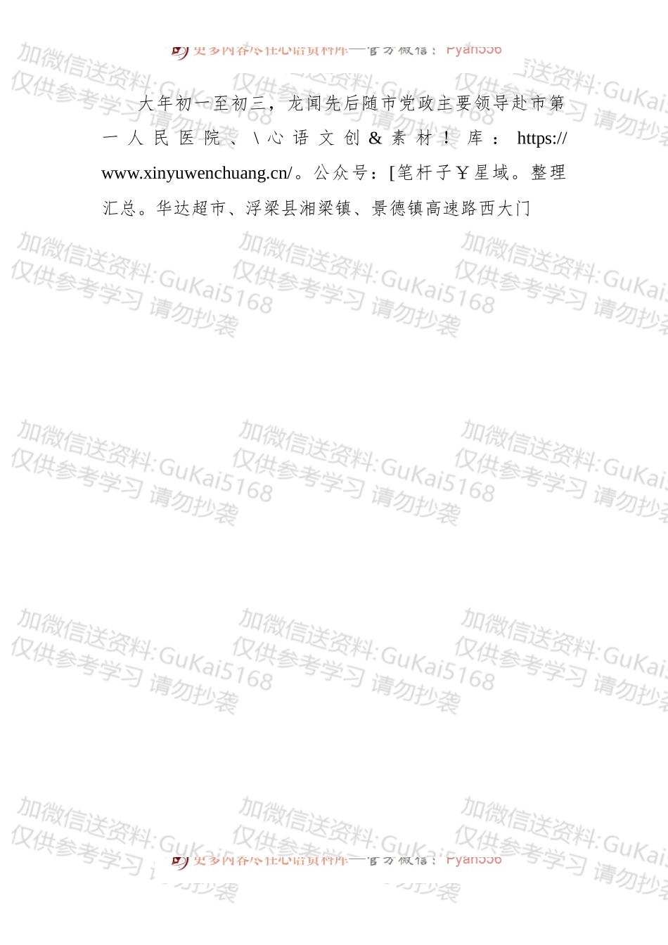 无惧风险冲在前——市广播电视台新闻中心抗击“疫情”先进个人事迹.docx_第2页