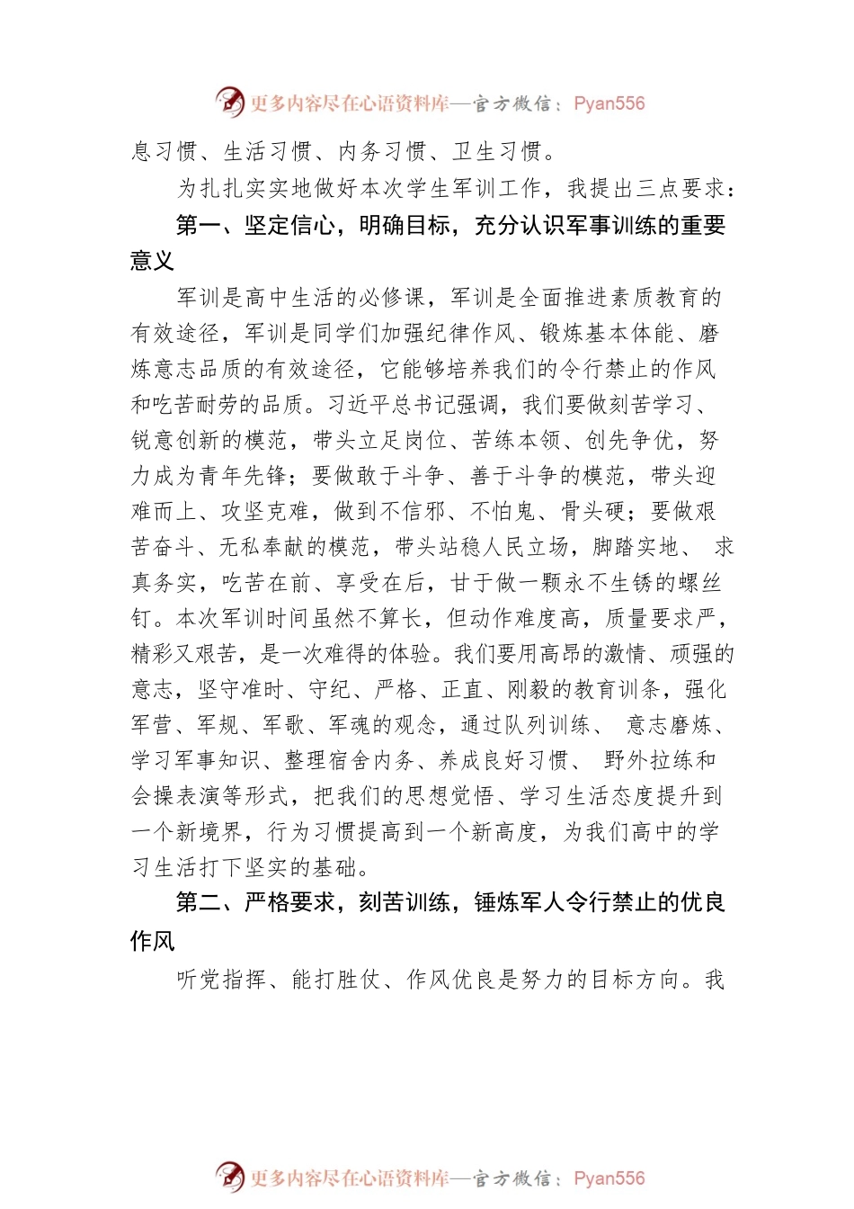 玉溪民中校长：在2022年学生军训誓师大会上的讲话（20220815）.docx_第2页