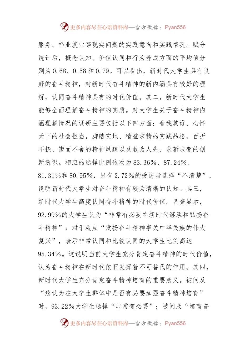 新时代大学生奋斗精神情况调研报告.docx_第2页