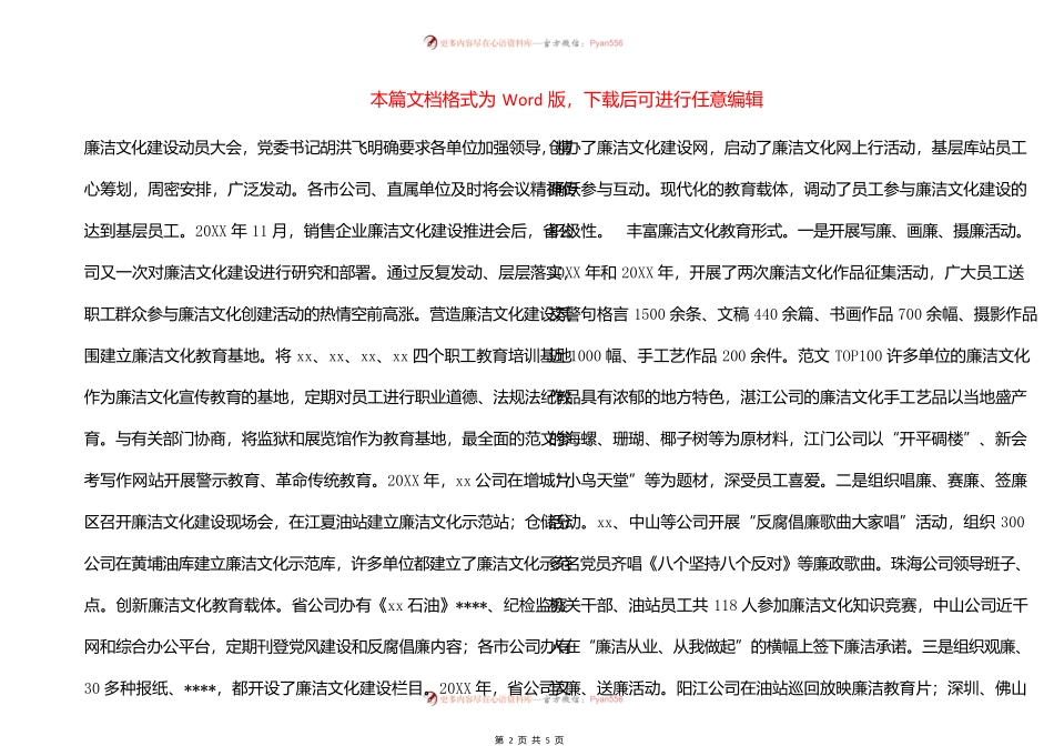 某石油企业20XX年度开展廉洁文化建设工作情况汇报范文.docx_第2页