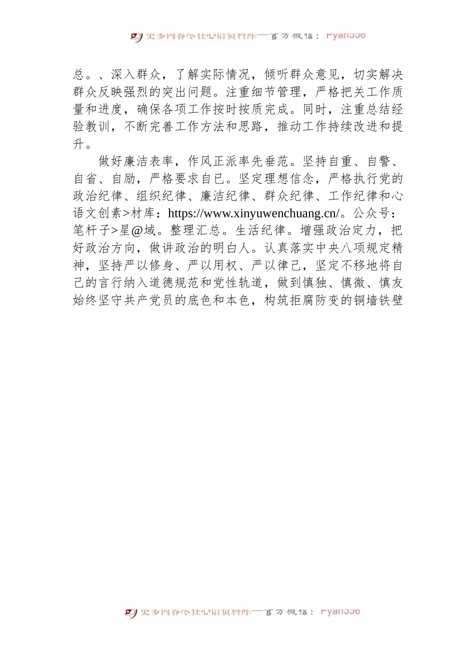 某局领导干部2024年个人现实表现材料.docx_第2页