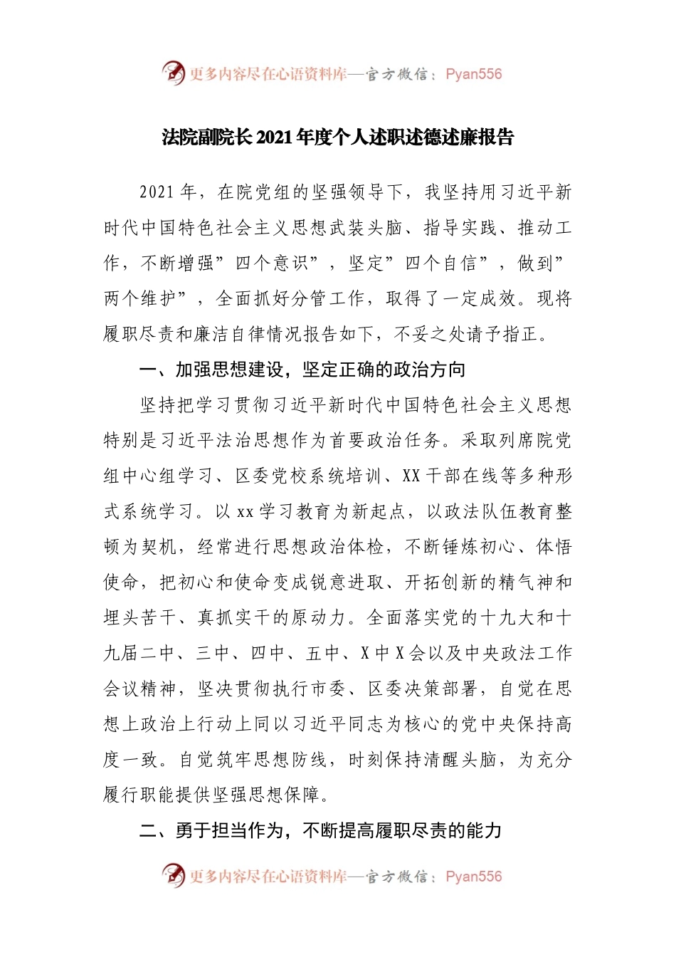 法院2021年度个人述职述德述廉报告.docx_第1页