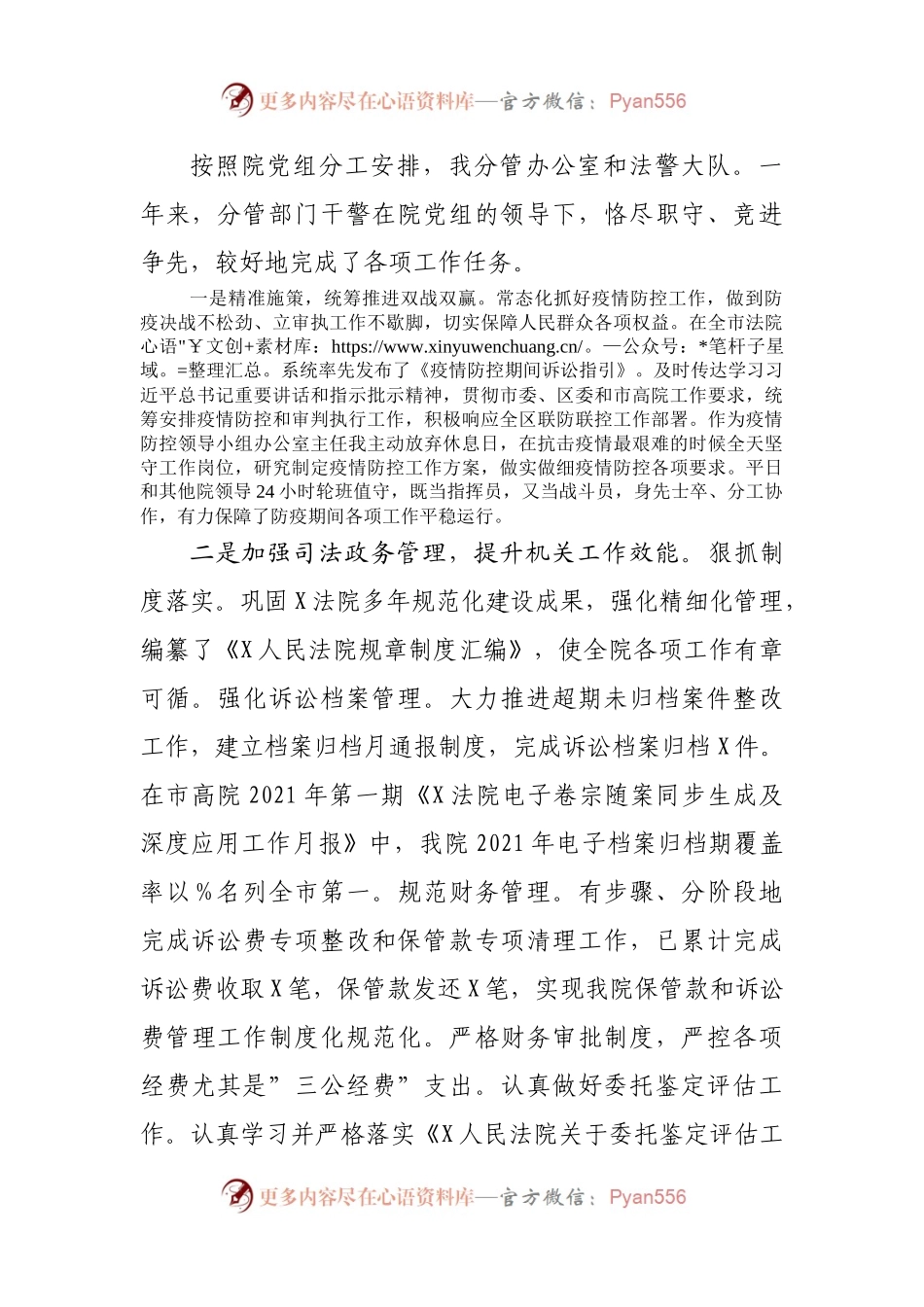 法院2021年度个人述职述德述廉报告.docx_第2页