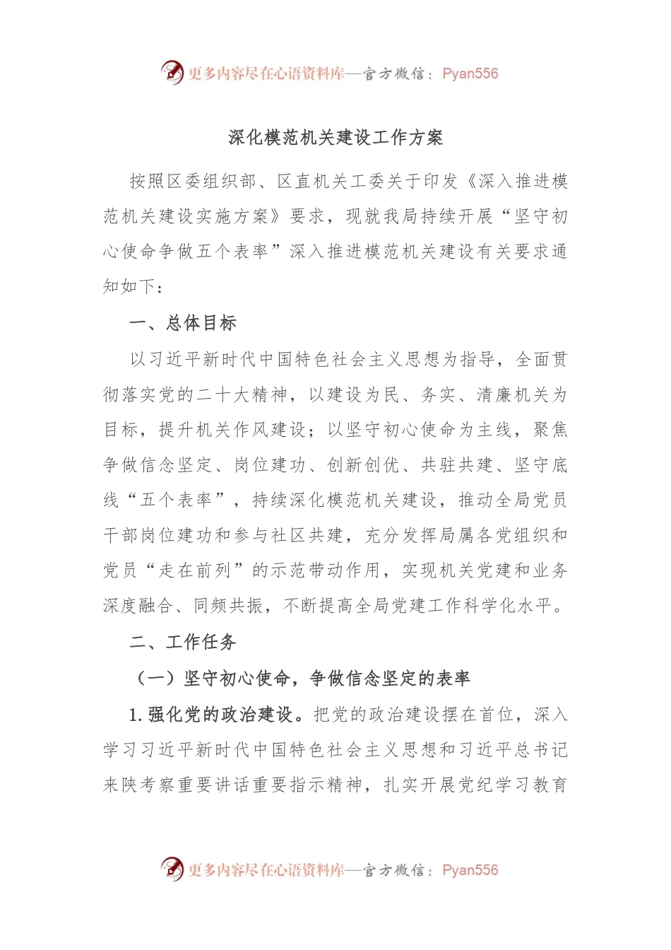 深化模范机关建设工作方案.docx_第1页