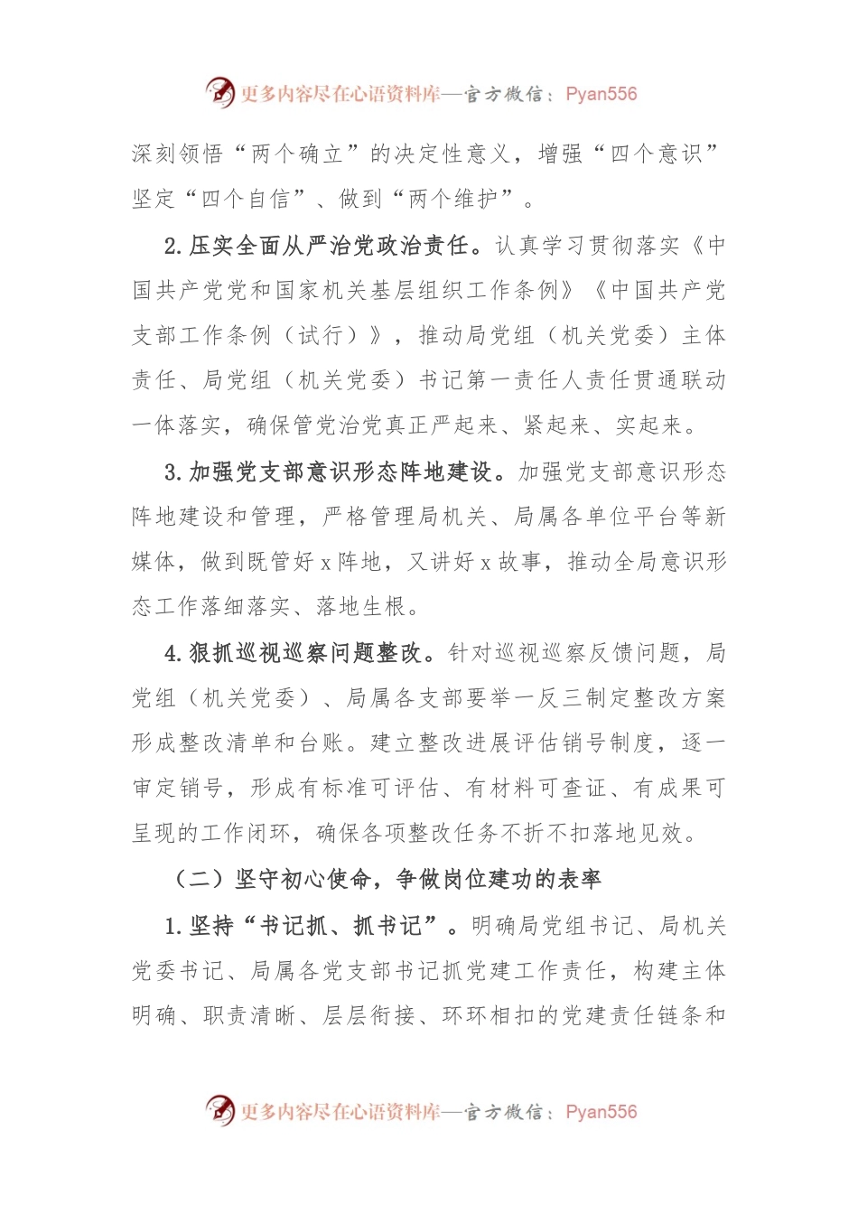 深化模范机关建设工作方案.docx_第2页