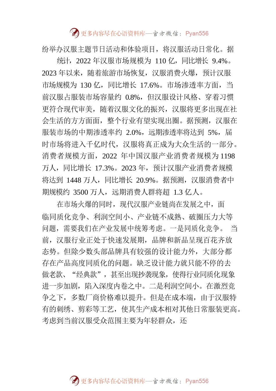 现代汉服产业调研报告.docx_第2页