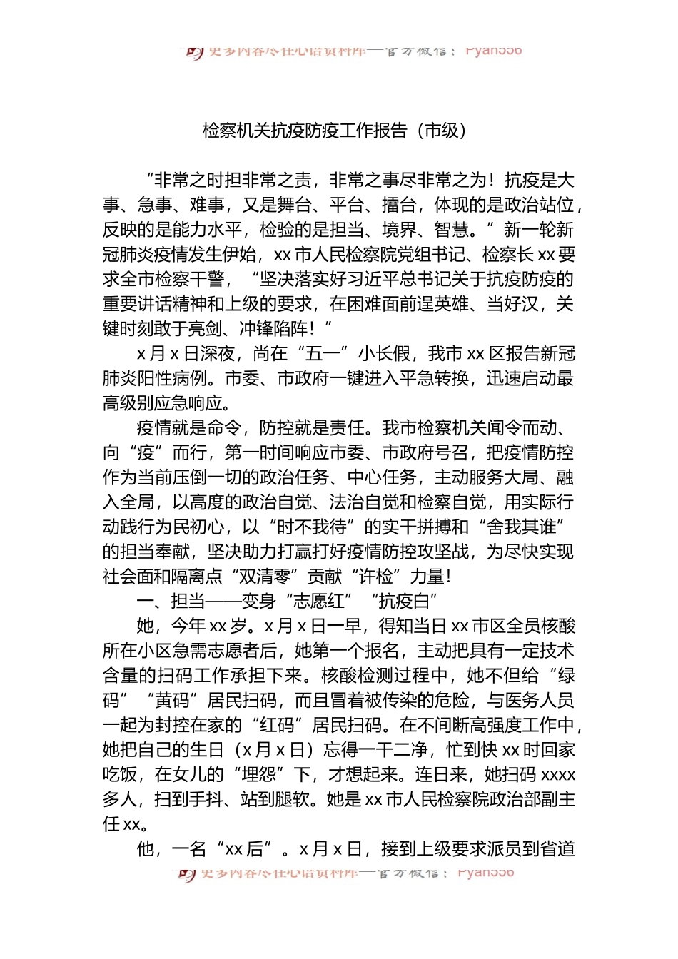 汇编591-2022年疫情防控、抗疫工作报告-7篇.docx_第2页