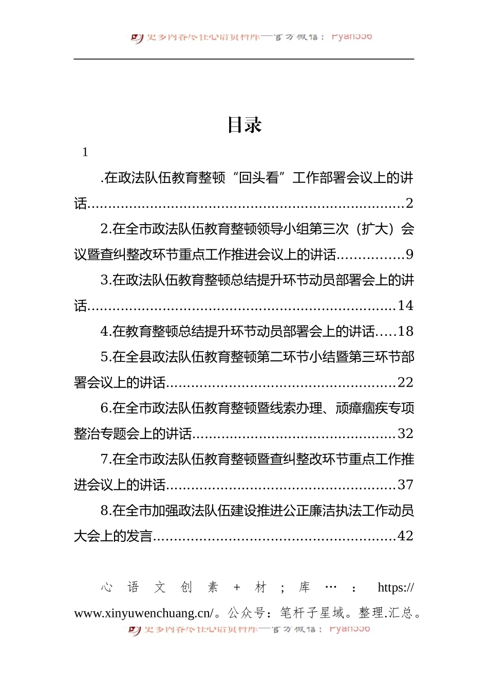 汇编1190-政法队伍教育整顿主题讲话-8篇.docx_第1页