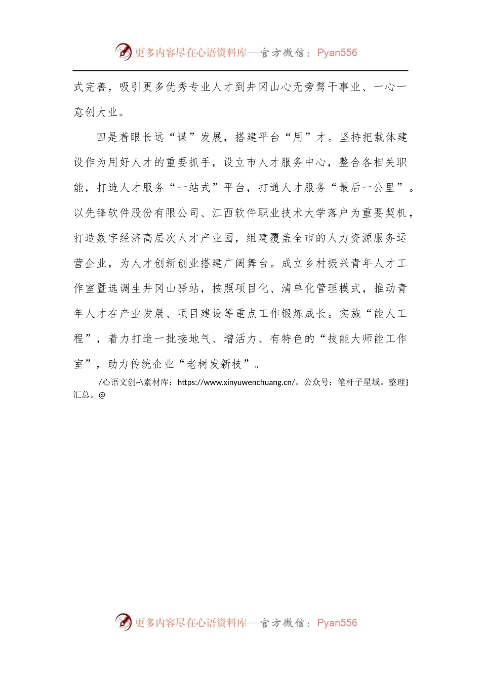 某市人才服务高质量发展经验简报.docx_第2页