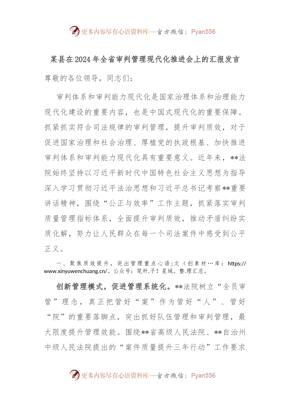 某县在2024年全省审判管理现代化推进会上的汇报发言.docx_第1页