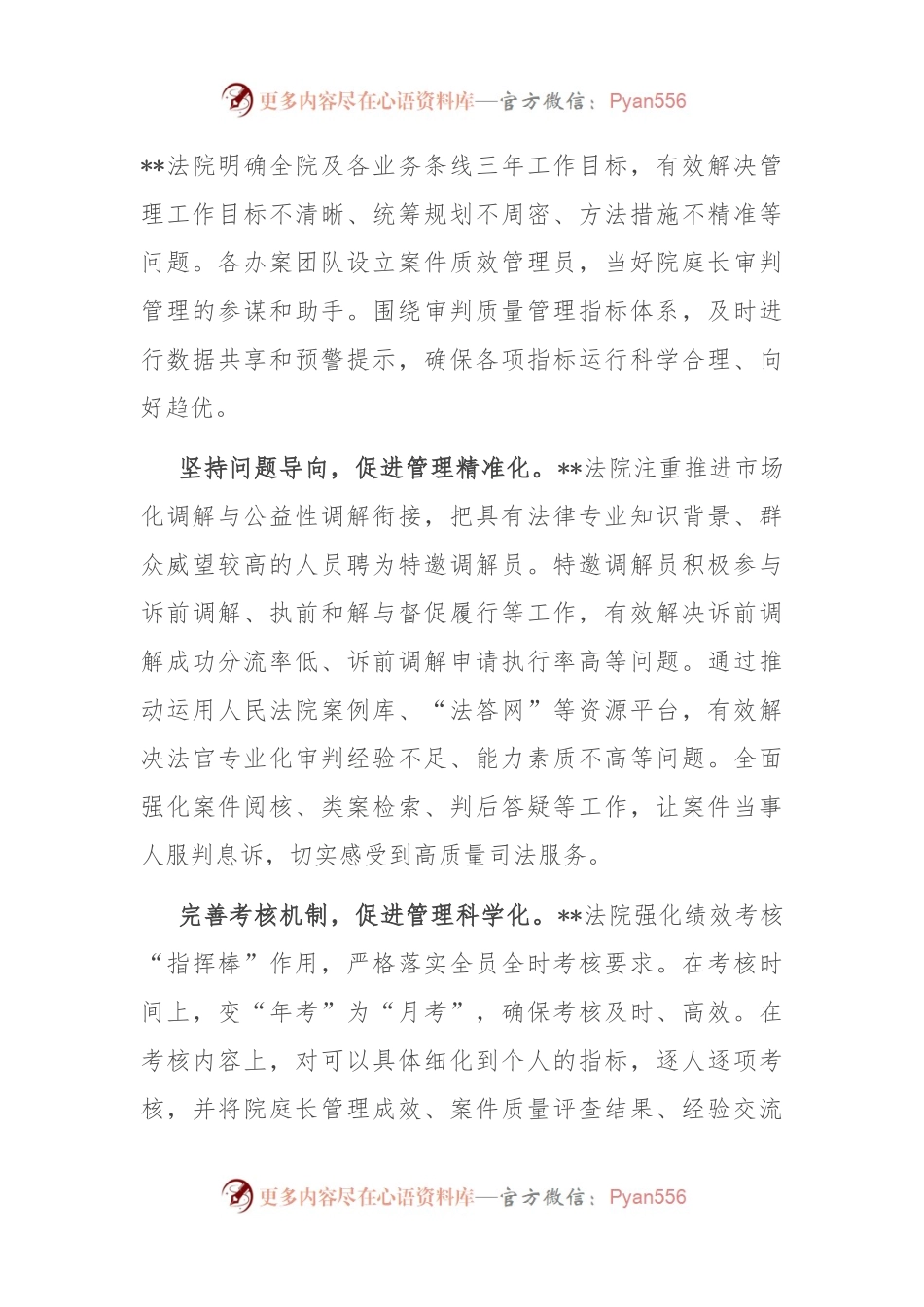 某县在2024年全省审判管理现代化推进会上的汇报发言.docx_第2页
