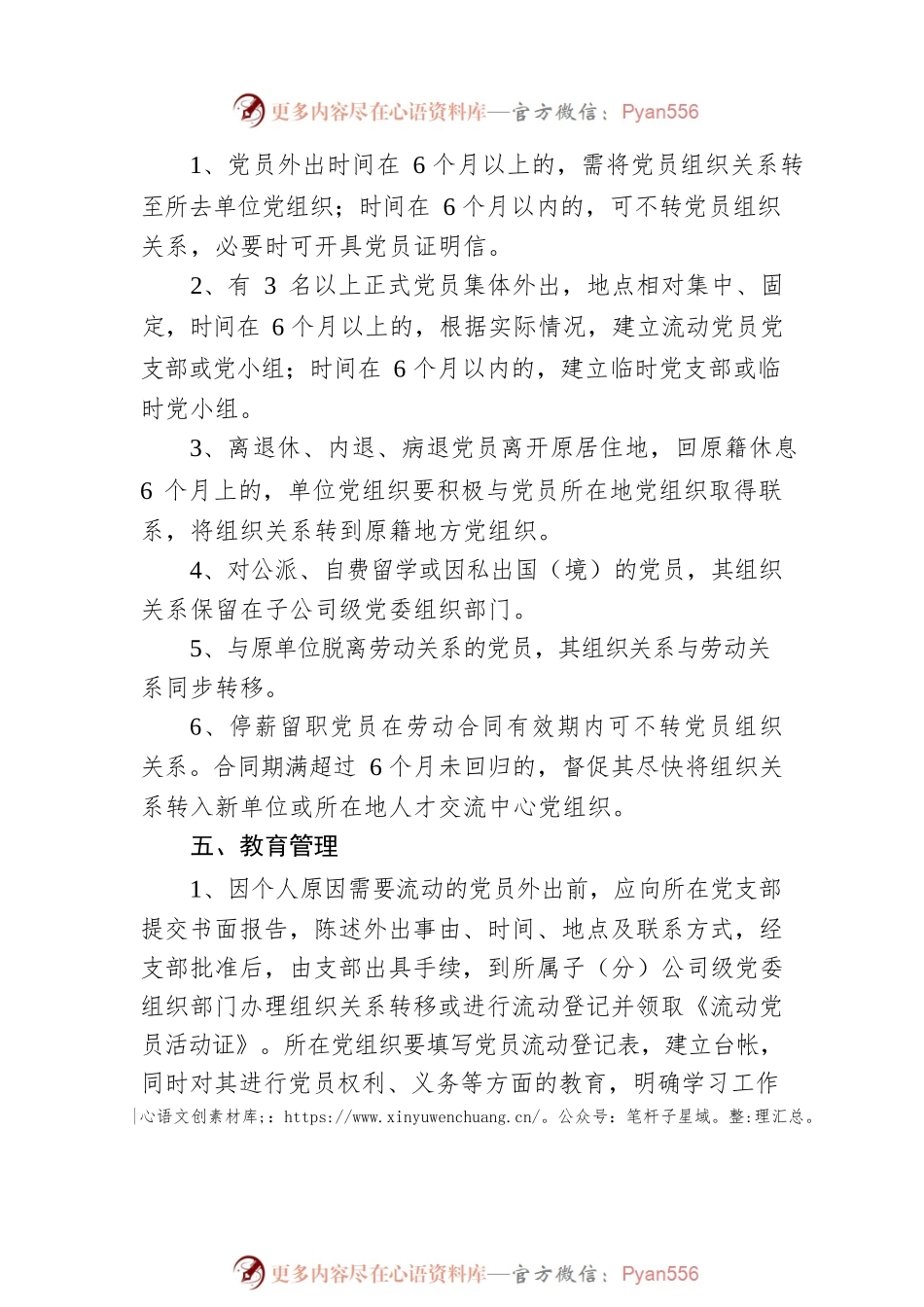 流动分散党员管理制度.docx_第2页