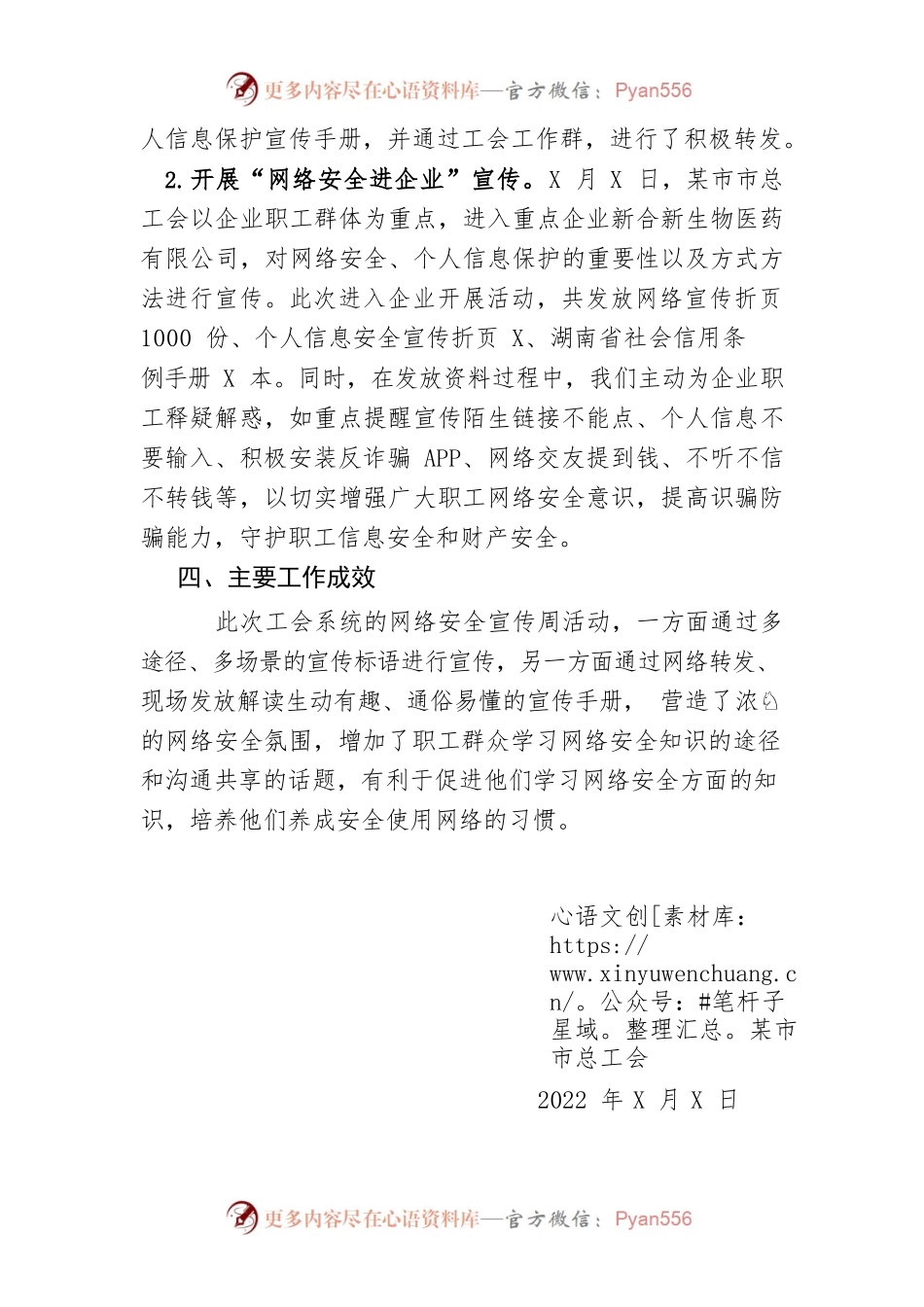 津市市总工会网络安全宣传周活动工作总结.docx_第2页