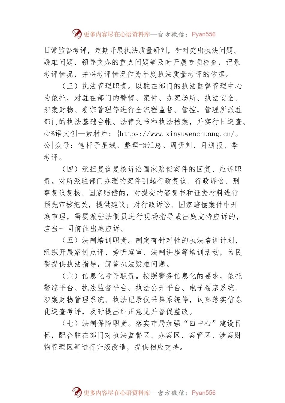 派驻制法制员管理办法（公安局）.docx_第2页