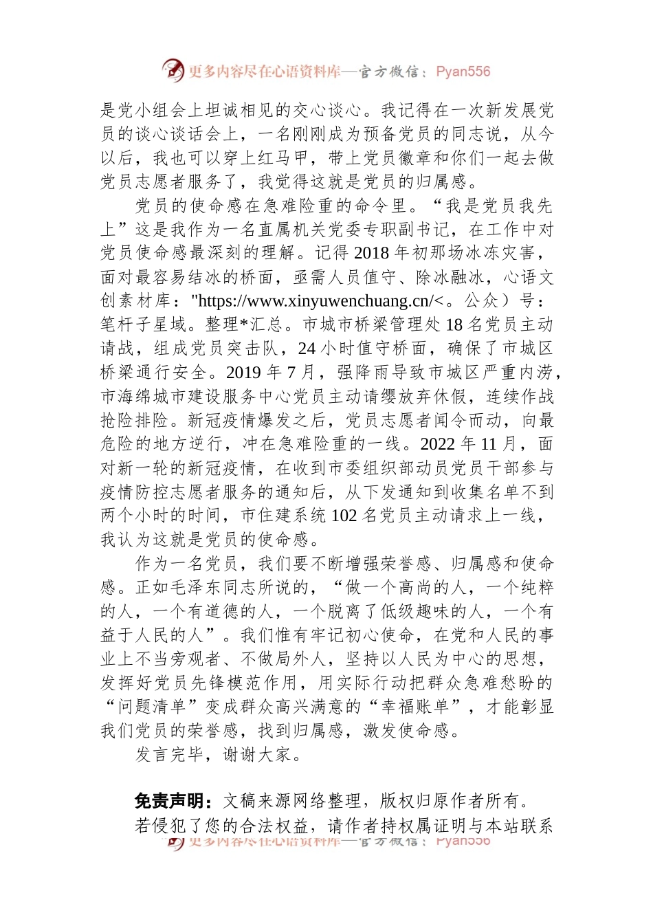 普通党员在党支部专题读书班上的发言.docx_第2页