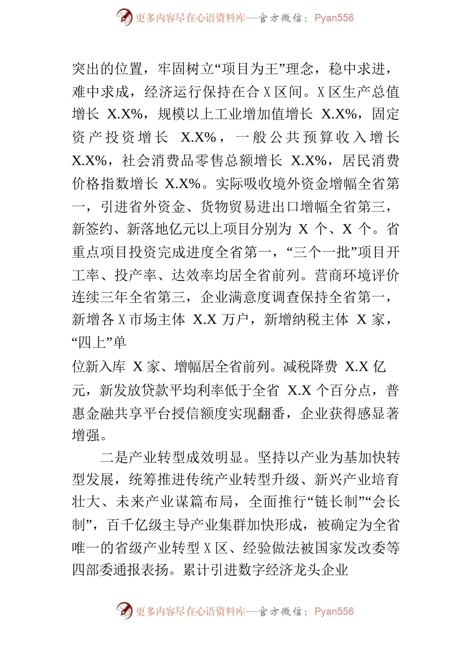 某市2022年政府工作报告(11).docx_第2页