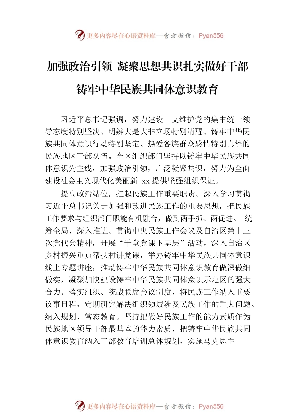 民族共同体主题研讨发言材料、工作报告汇编（4篇）.docx_第2页