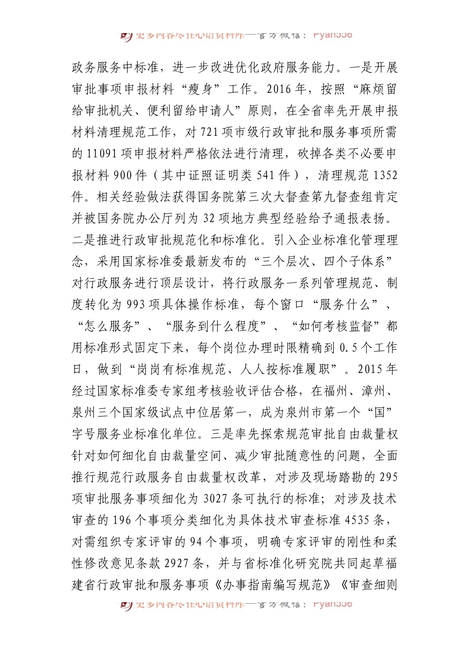 泉州市权责清单应用情况调研报告.docx_第2页