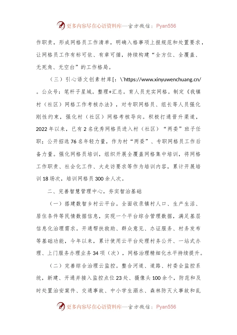 某镇关于以网格化管理提升基层治理现代化水平工作情况的报告.docx_第2页