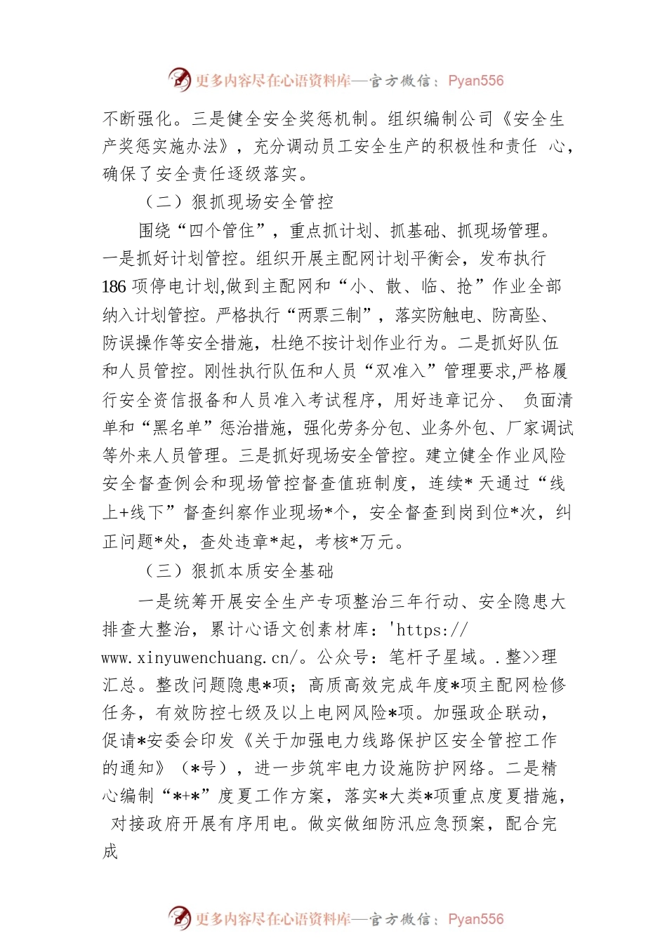 某供电公司2022年某同志安全述职报告.docx_第2页