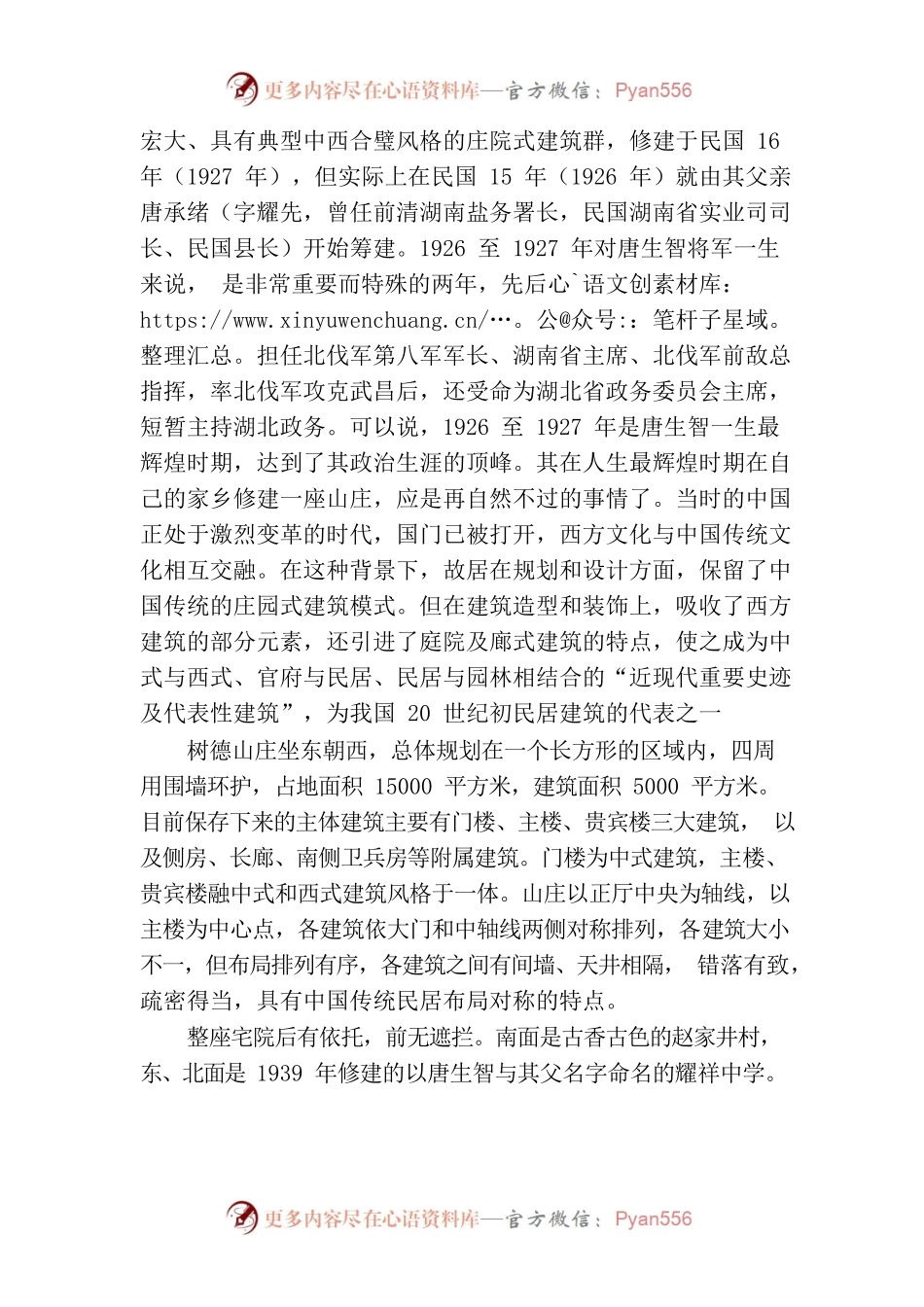 树德山庄（唐生智故居）解说词.docx_第2页