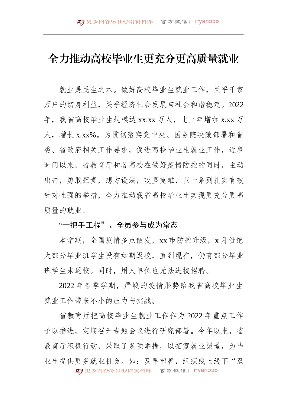 汇编936-2022年促进高校毕业生就业主题材料-7篇.docx_第2页